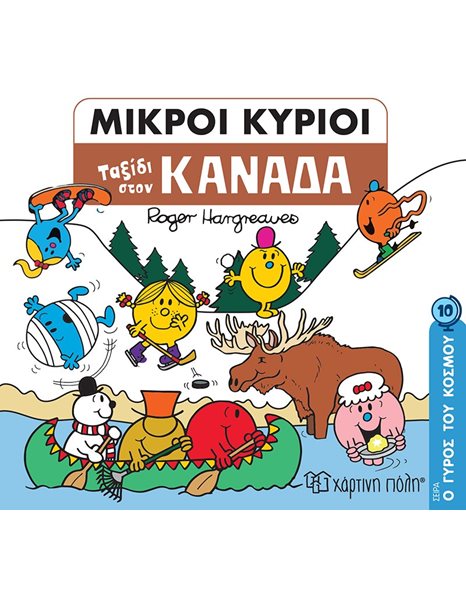 MR. MEN - AROUND THE WORLD 10 - A TRIP TO CANADA