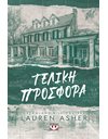 DREAMLAND BILLIONAIRES 3 - ΤΕΛΙΚΗ ΠΡΟΣΦΟΡΑ