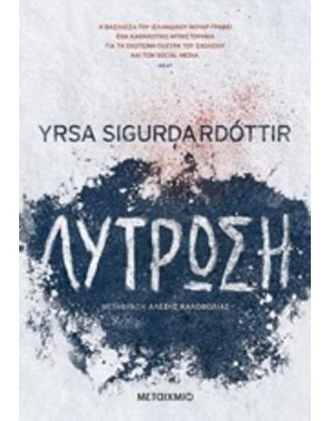 ΛΥΤΡΩΣΗ
