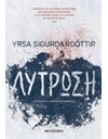 ΛΥΤΡΩΣΗ