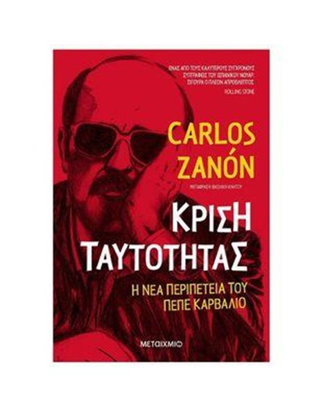 ΚΡΙΣΗ ΤΑΥΤΟΤΗΤΑΣ