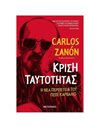 ΚΡΙΣΗ ΤΑΥΤΟΤΗΤΑΣ