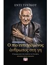 Ο ΠΙΟ ΕΥΤΥΧΙΣΜΕΝΟΣ ΑΝΘΡΩΠΟΣ ΣΤΗ ΓΗ