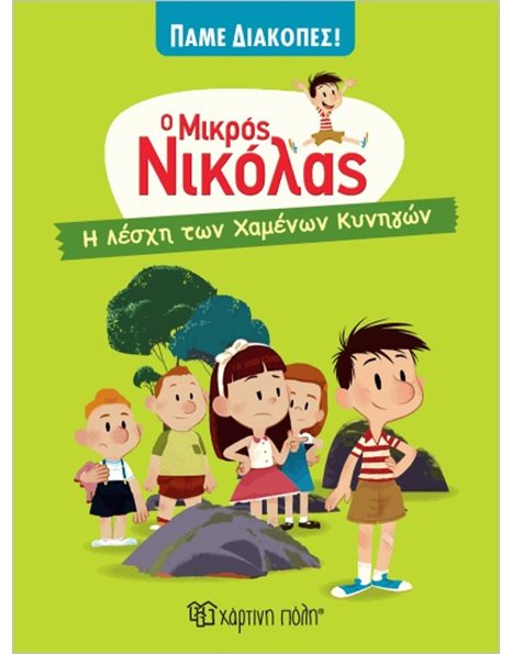 LE PETIT NICOLAS - READY FOR HOLIDAYS 1 - THE LOST HUNTER'S CLUB
