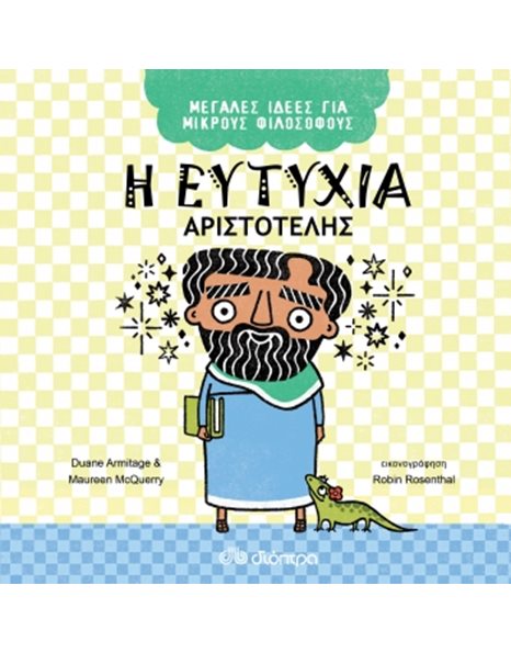 Η ΕΥΤΥΧΙΑ - ΑΡΙΣΤΟΤΕΛΗΣ