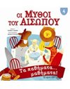 AESOP'S FABLES 4 - LEARN FROM THE MISTAKES