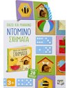 ΠΑΙΖΩ ΚΑΙ ΜΑΘΑΙΝΩ: ΝΤΟΜΙΝΟ - ΣΧΗΜΑΤΑ