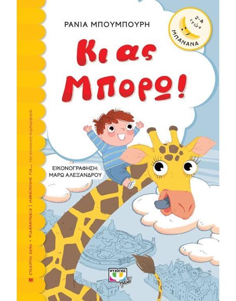 ΚΙ ΑΣ ΜΠΟΡΩ!