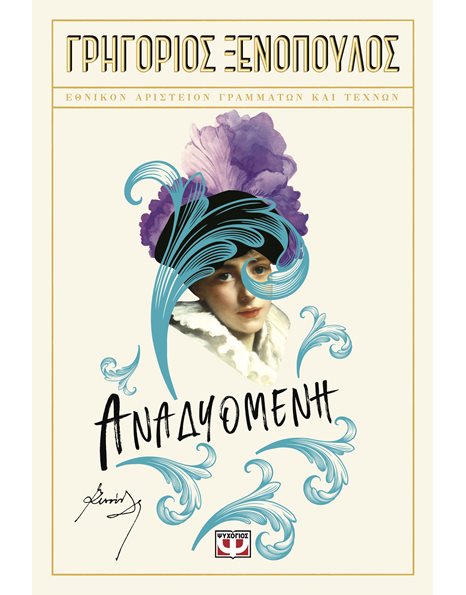 ΑΝΑΔΥΟΜΕΝΗ