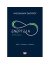 ΕΝΕΡΓΕΙΑ 2019-2023
