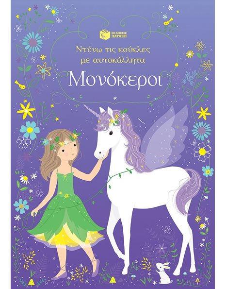 ΜΟΝΟΚΕΡΟΙ