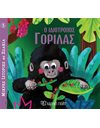 LITTLE ANIMAL TALES 5 - THE FUSSY GORILLA