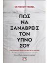 ΠΩΣ ΝΑ ΞΑΝΑΒΡΕΙΣ ΤΟΝ ΥΠΝΟ ΣΟΥ