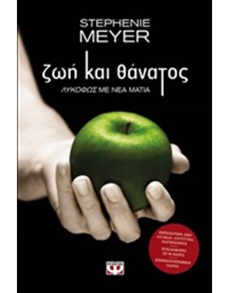 ΖΩΗ ΚΑΙ ΘΑΝΑΤΟΣ