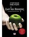 ΖΩΗ ΚΑΙ ΘΑΝΑΤΟΣ