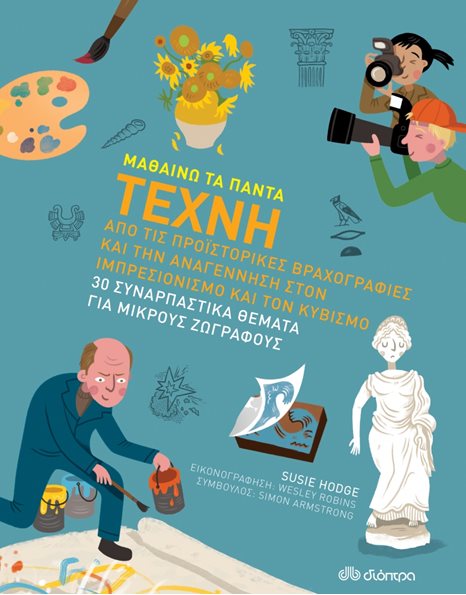 ΤΕΧΝΗ