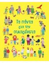 ΤΑ ΠΑΝΤΑ ΓΙΑ ΤΗΝ ΟΙΚΟΓΕΝΕΙΑ