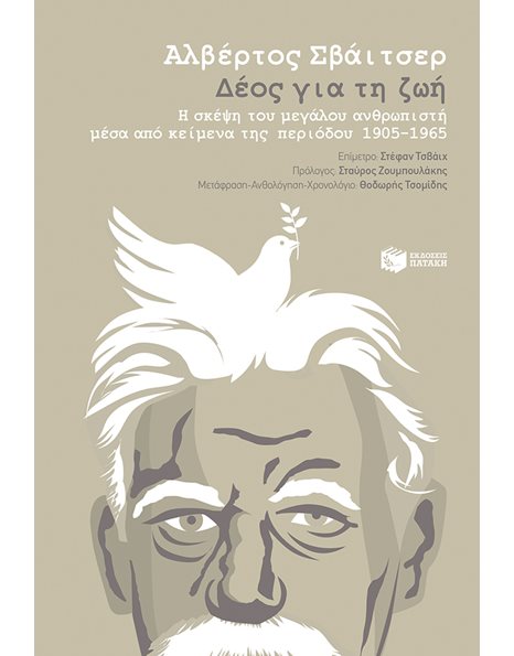 ΔΕΟΣ ΓΙΑ ΤΗ ΖΩΗ