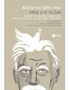 ΔΕΟΣ ΓΙΑ ΤΗ ΖΩΗ