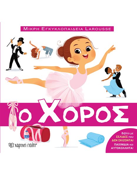 LITTLE ENCYCLOPEDIA LAROUSSE 11 - THE DANCE