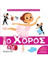LITTLE ENCYCLOPEDIA LAROUSSE 11 - THE DANCE