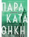 ΠΑΡΑΚΑΤΑΘΗΚΗ
