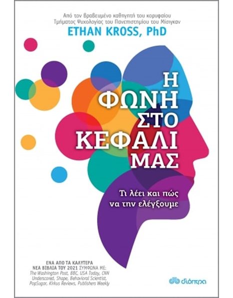 Η ΦΩΝΗ ΣΤΟ ΚΕΦΑΛΙ ΜΑΣ