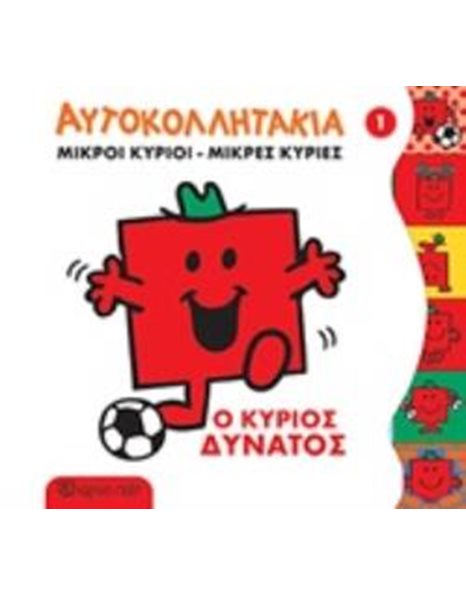MR. MEN LITTLE MISS STICKERS 1: MR. STRONG
