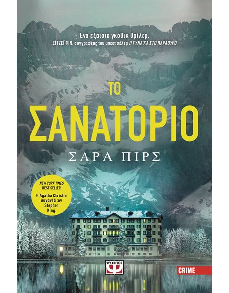 ΤΟ ΣΑΝΑΤΟΡΙΟ