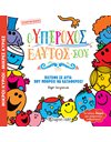 MR. MEN LITTLE MISS - YOU ARE BRILLIANT - SPECIAL EDITION