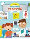 ΜΑΘΗΤΕΥΟΜΕΝΟΣ ΓΙΑΤΡΟΣ