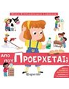 LITTLE ENCYCLOPEDIA LAROUSSE 10 - WHERE DOES IT COME FROM?