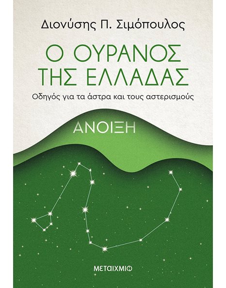 ΑΝΟΙΞΗ