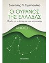 ΑΝΟΙΞΗ