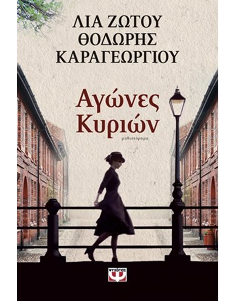 ΑΓΩΝΕΣ ΚΥΡΙΩΝ