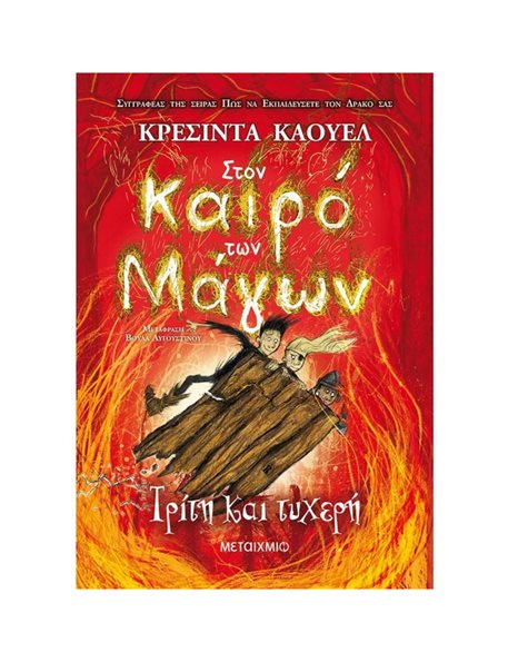 ΤΡΙΤΗ ΚΑΙ ΤΥΧΕΡΗ