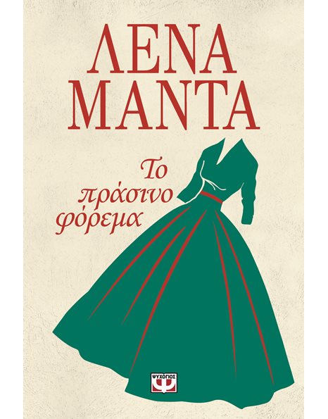 ΤΟ ΠΡΑΣΙΝΟ ΦΟΡΕΜΑ