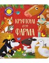 ΚΡΥΦΤΟΥΛΙ ΣΤΗ ΦΑΡΜΑ