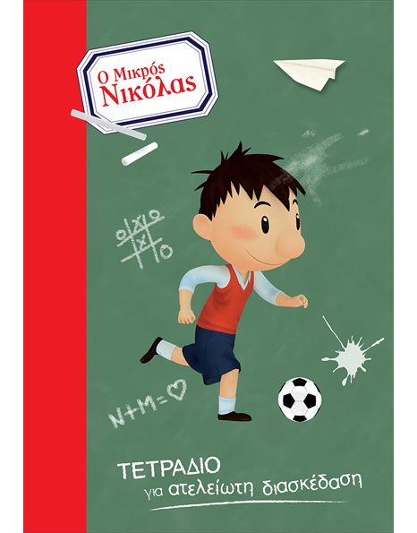 ΤΕΤΡΑΔΙΟ ΡΙΓΕ Β5 40φ - ΜΙΚΡΟΣ ΝΙΚΟΛΑΣ 2