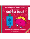 MR. MEN LITTLE MISS - DISCOVER YOU 9 - I AM ANGRY