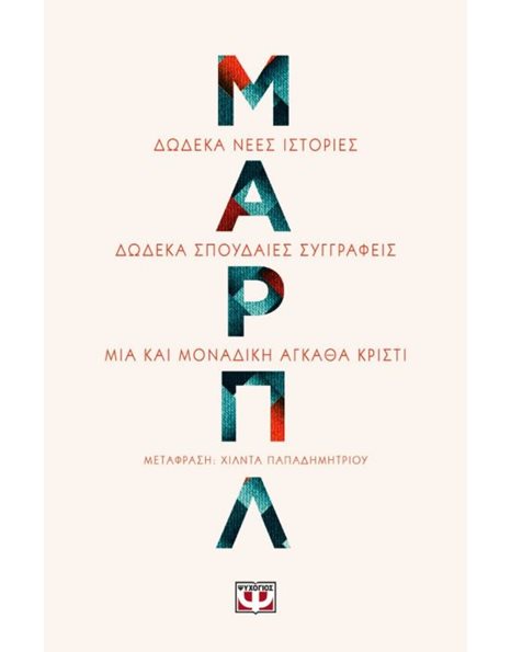 ΜΑΡΠΛ