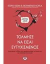 ΤΟΛΜΗΣΕ ΝΑ ΕΙΣΑΙ ΕΥΤΥΧΙΣΜΕΝΟΣ