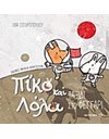 ΤΑΞΙΔΙ ΣΤΟ ΦΕΓΓΑΡΙ