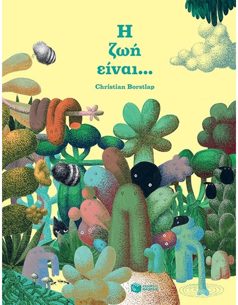 Η ΖΩΗ ΕΙΝΑΙ…