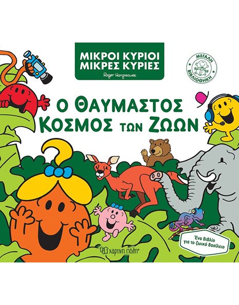 MR. MEN LITTLE MISS BIG LIBRARY 3 - THE AMAZING WORLD OF ANIMALS!