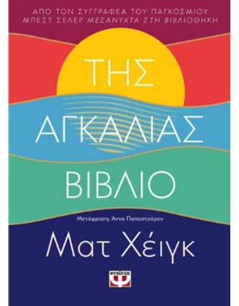 ΤΗΣ ΑΓΚΑΛΙΑΣ ΒΙΒΛΙΟ