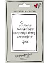 ΜΑΓΝΗΤΑΚΙ ΡΕΝΕ - ΣΠΙΤΙ