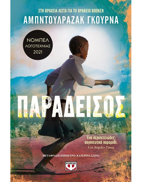 ΠΑΡΑΔΕΙΣΟΣ