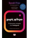 ΧΩΡΙΣ ΦΙΛΤΡΟ