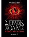 ΝΕΦΟΣ ΘΑΝΑΤΟΥ